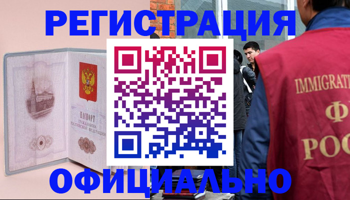 временная регистрация в квартире в Ханты-Мансийске
